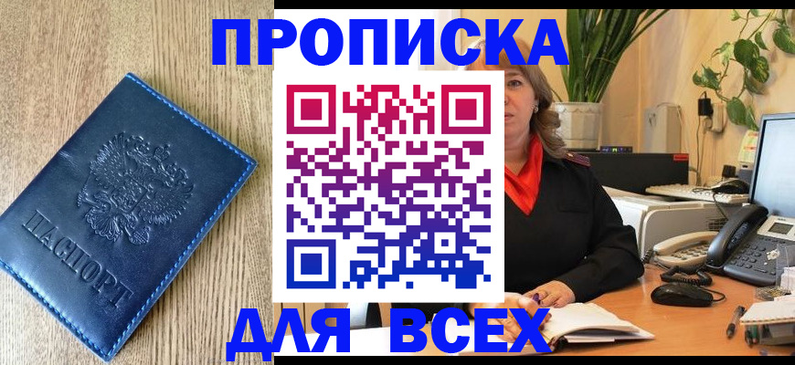 временная регистрация в квартире в Зее